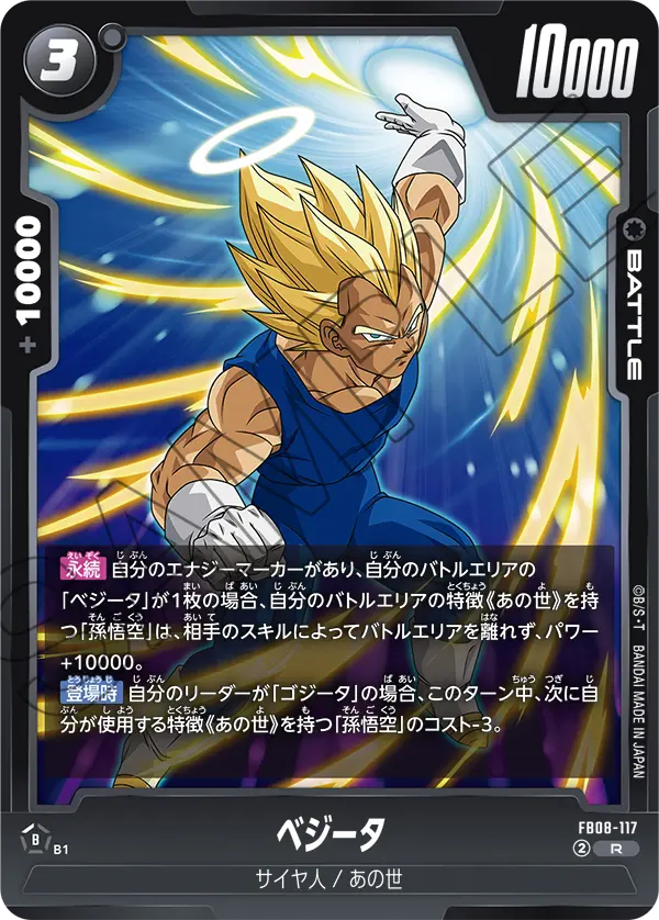 Vegeta, Saiyan's Pride #FB08-117