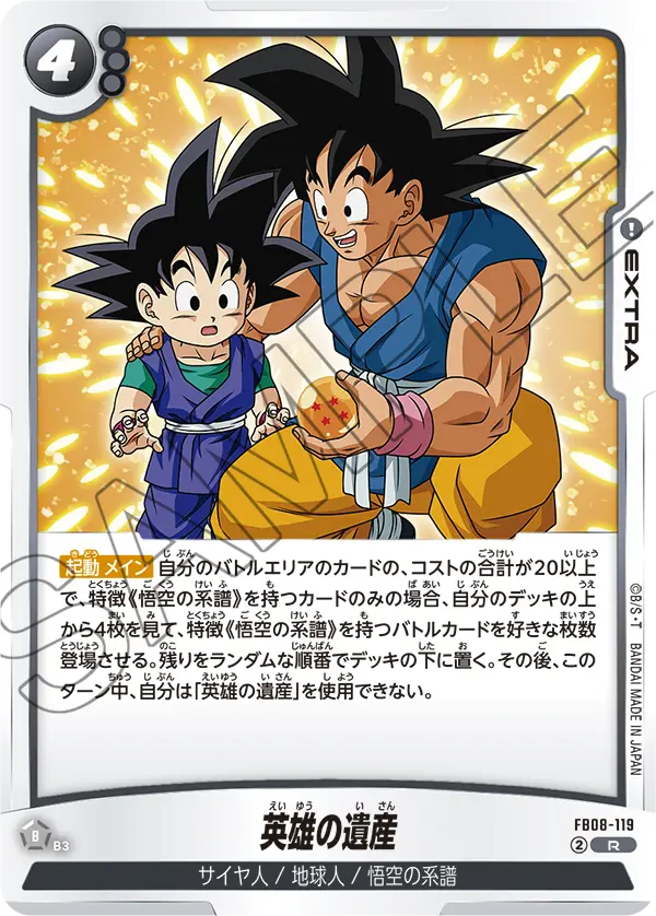 Hero's Heritage, Saiyan's Pride #FB08-119
