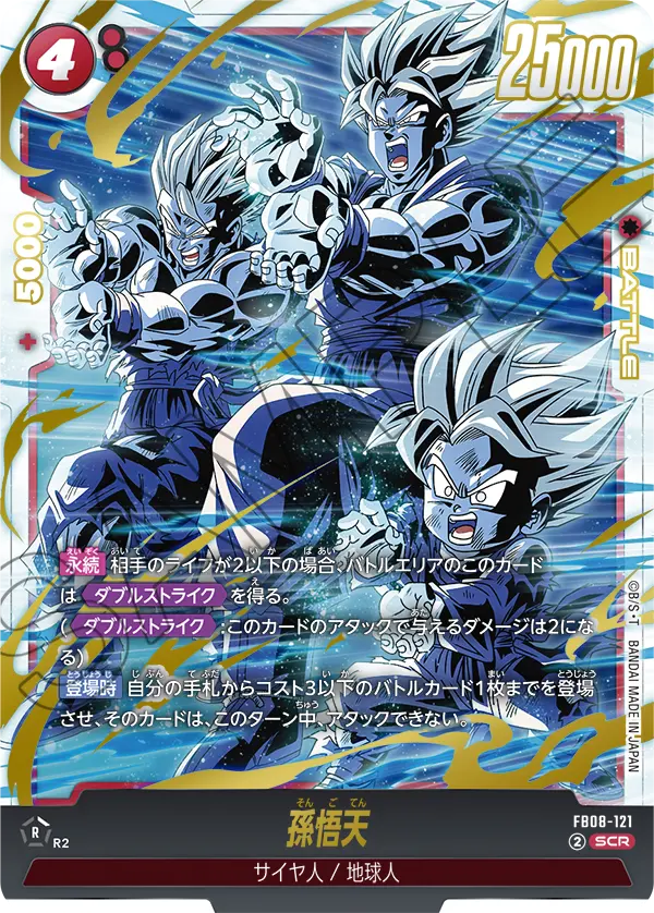 Son Goten, Saiyan's Pride #FB08-121