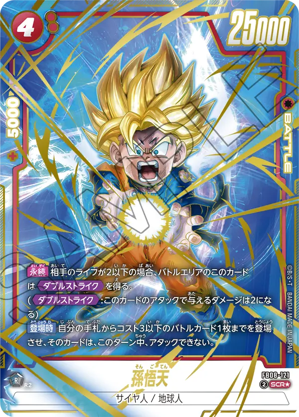 Son Goten, Saiyan's Pride #FB08-121