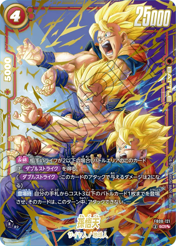 Son Goten, Saiyan's Pride #FB08-121