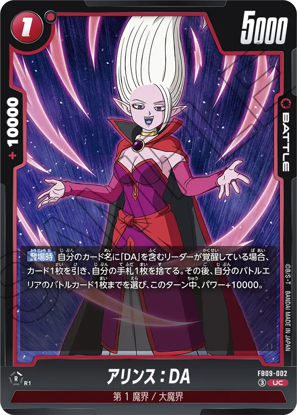 Dr. Arinsu : DA, Dual Evolution #FB09-002