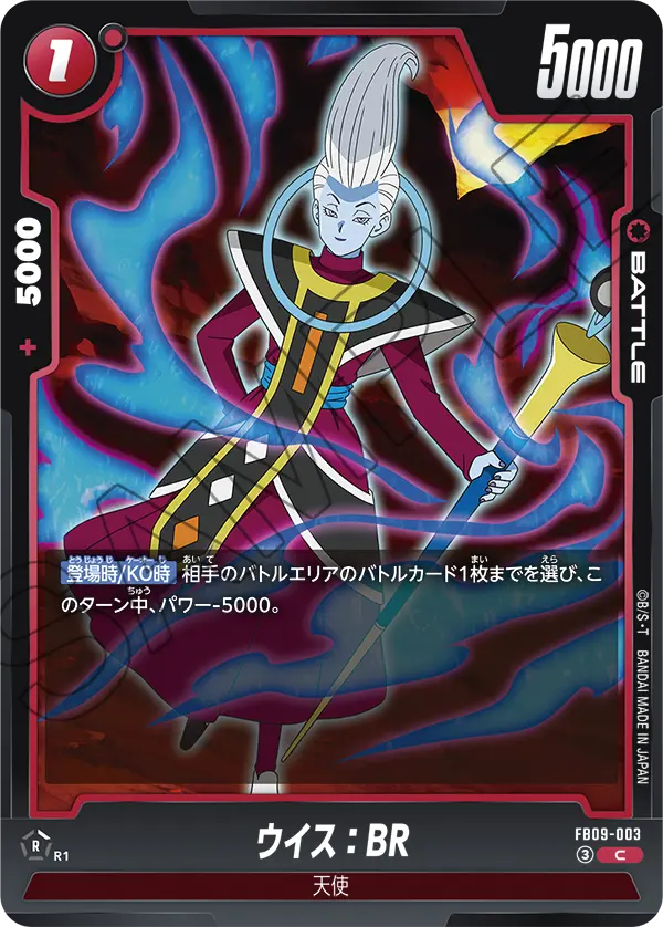 Whis : BR, Dual Evolution #FB09-003