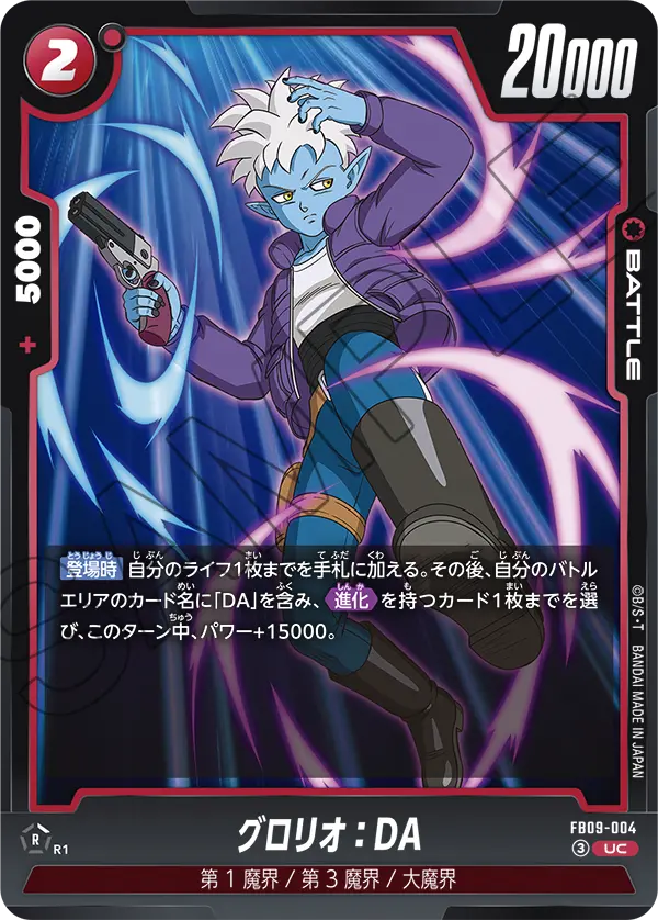 Glorio : DA, Dual Evolution #FB09-004
