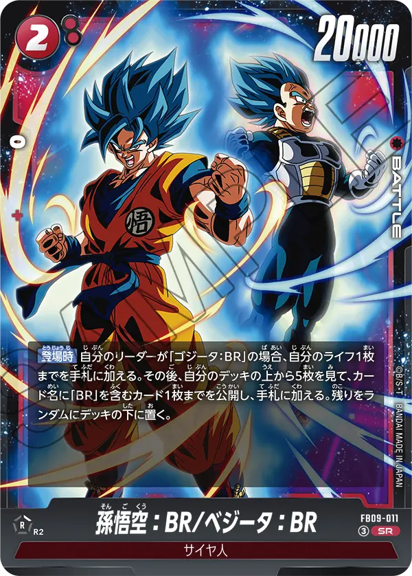 Son Goku : BR/Vegeta : BR, Dual Evolution #FB09-011