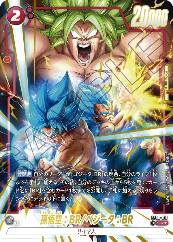 Son Goku : BR/Vegeta : BR, Dual Evolution #FB09-011