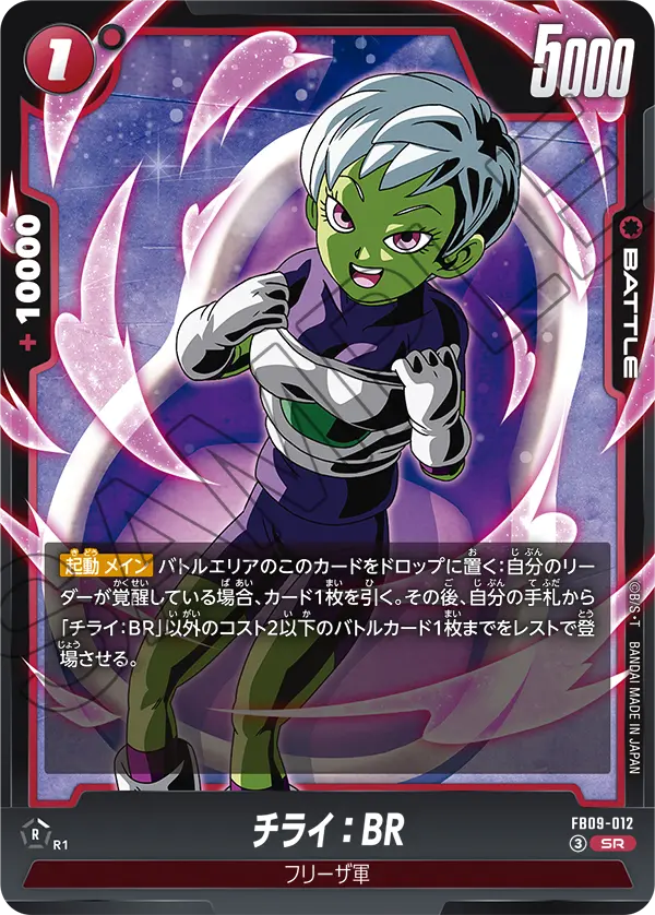 Cheelai : BR, Dual Evolution #FB09-012