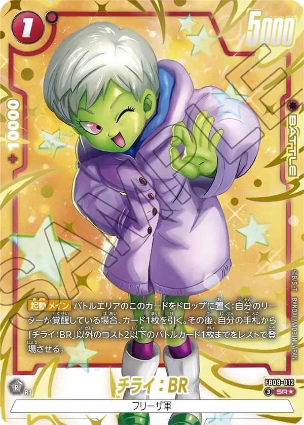 Cheelai : BR, Dual Evolution #FB09-012