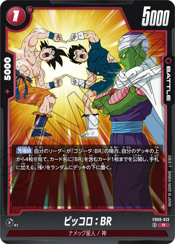 Piccolo : BR, Dual Evolution #FB09-013
