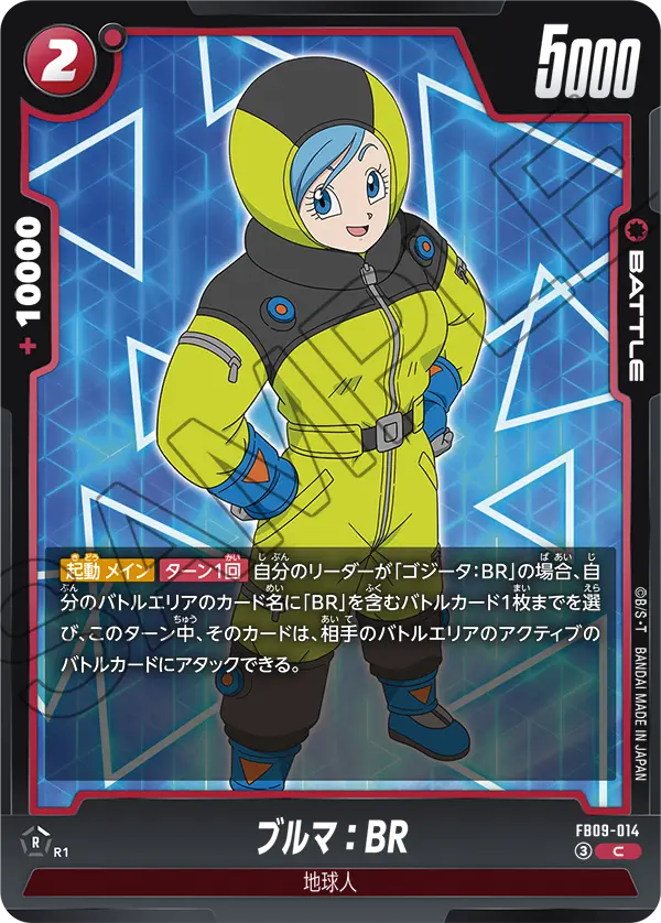 Bulma : BR, Dual Evolution #FB09-014