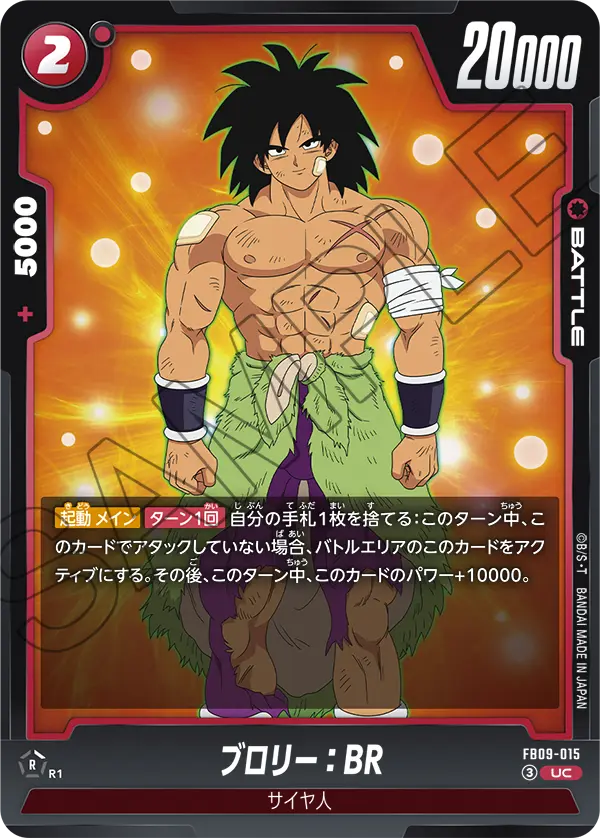 Broly : BR, Dual Evolution #FB09-015
