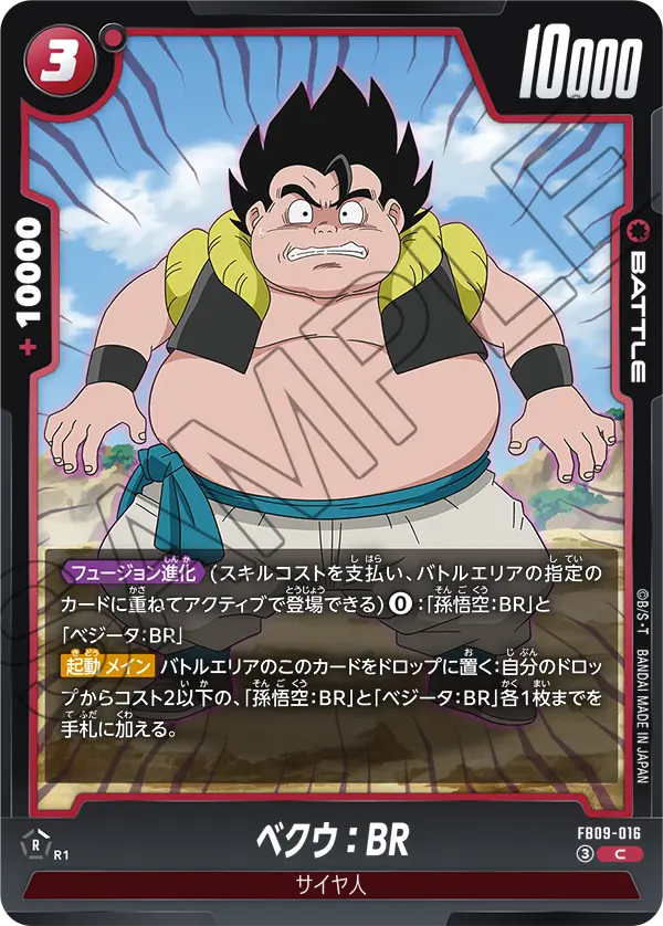 Veku : BR, Dual Evolution #FB09-016