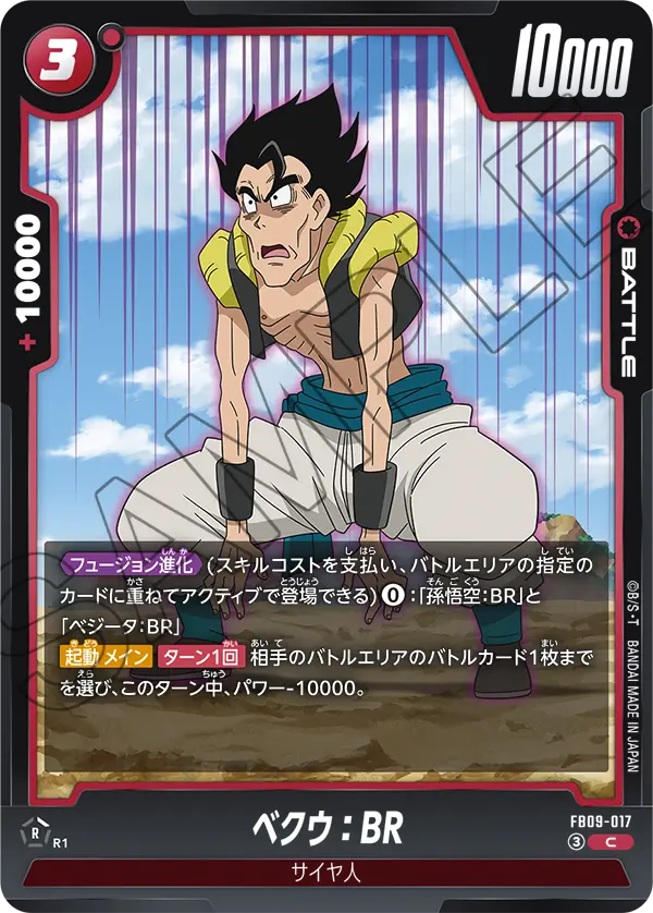 Veku : BR, Dual Evolution #FB09-017