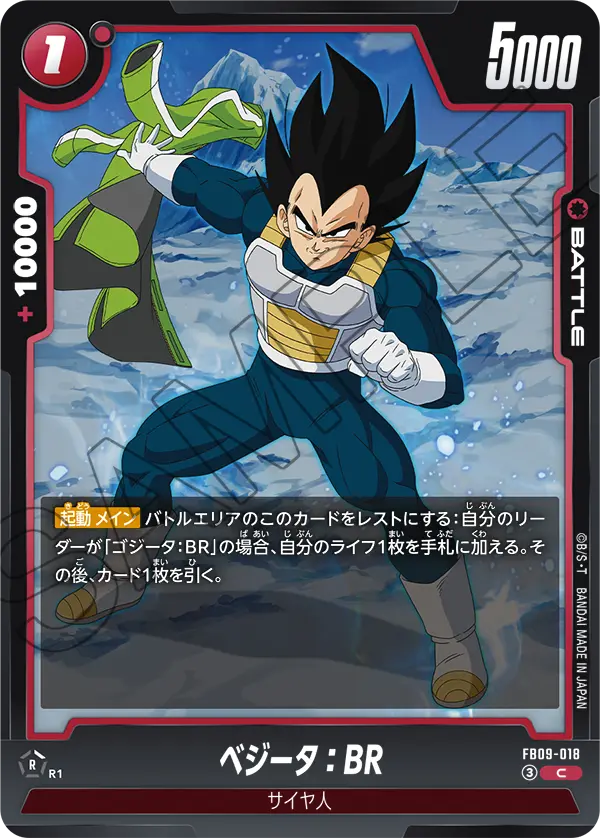 Vegeta : BR, Dual Evolution #FB09-018