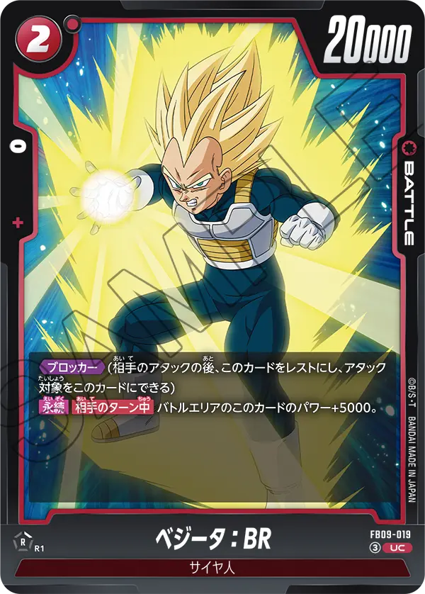 Vegeta : BR, Dual Evolution #FB09-019