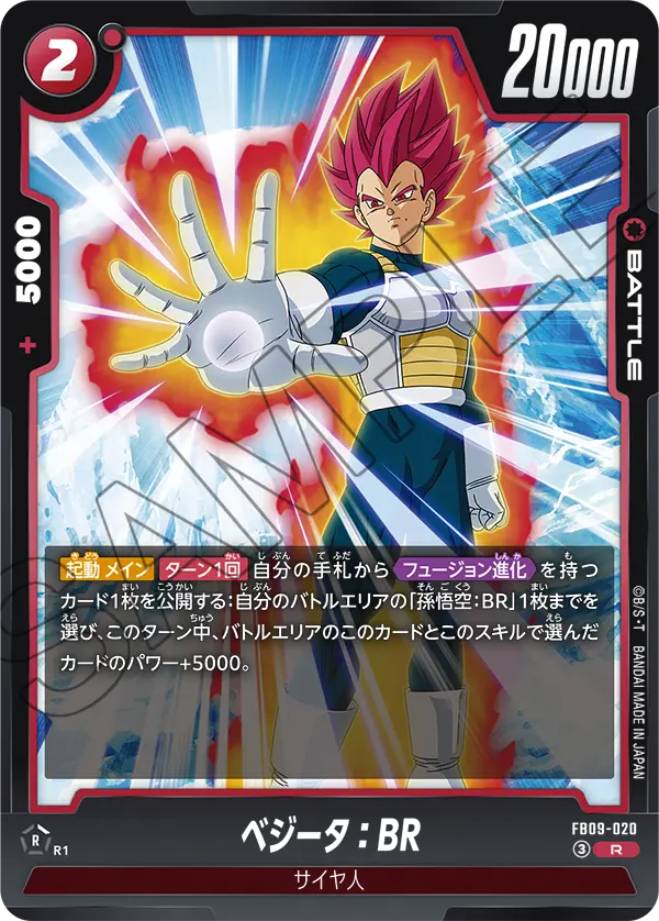 Vegeta : BR, Dual Evolution #FB09-020