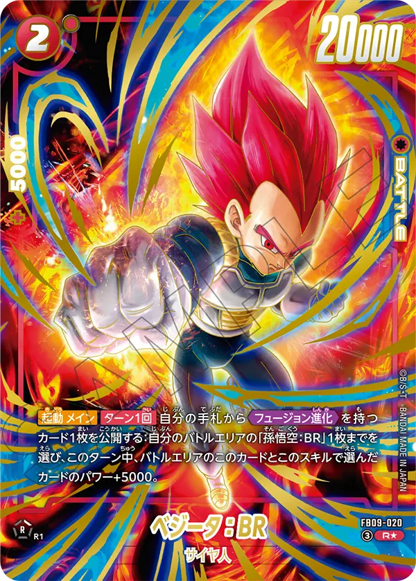 Vegeta : BR, Dual Evolution #FB09-020