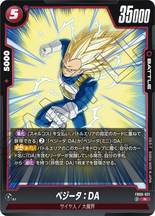 Vegeta : DA, Dual Evolution #FB09-021