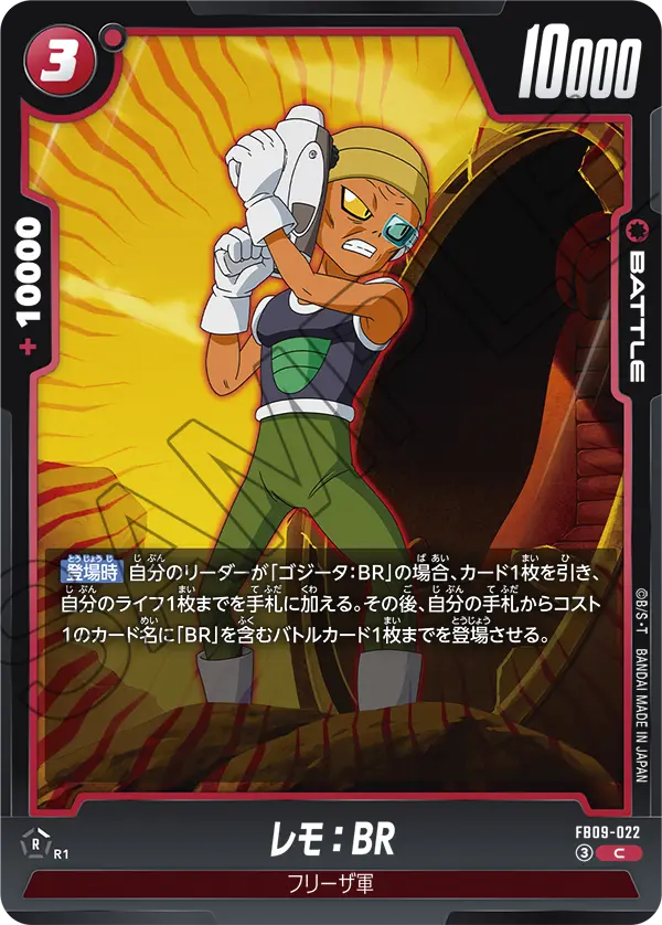 Lemo : BR, Dual Evolution #FB09-022