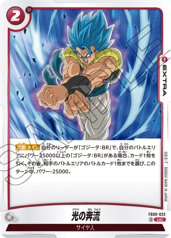 Torrent of Light, Dual Evolution #FB09-023
