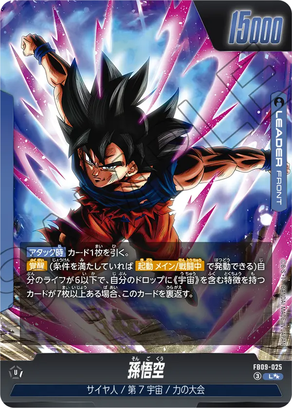 Son Goku, Dual Evolution #FB09-025