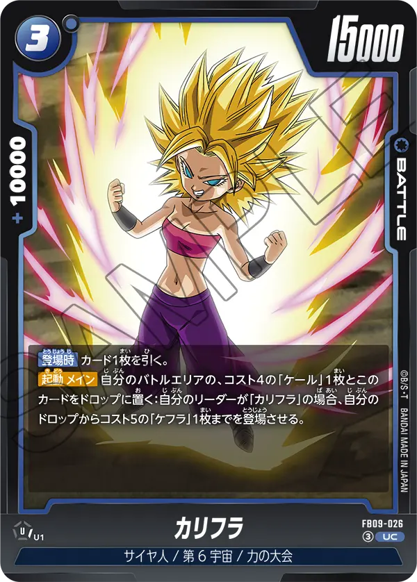Caulifla, Dual Evolution #FB09-026