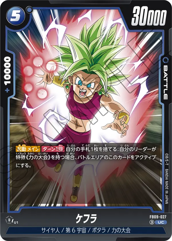 Kefla, Dual Evolution #FB09-027