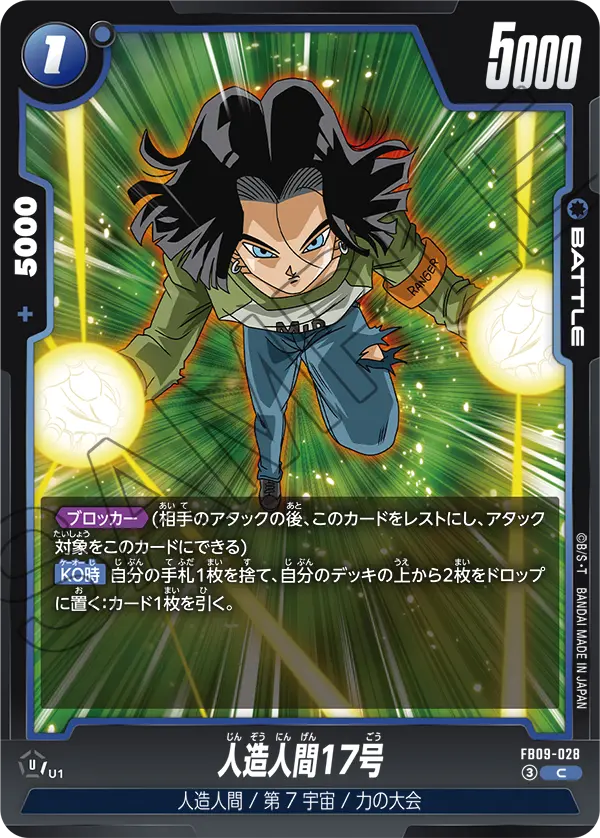 Android 17, Dual Evolution #FB09-028