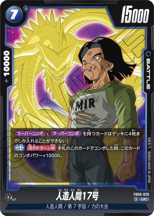 Android 17, Dual Evolution #FB09-029