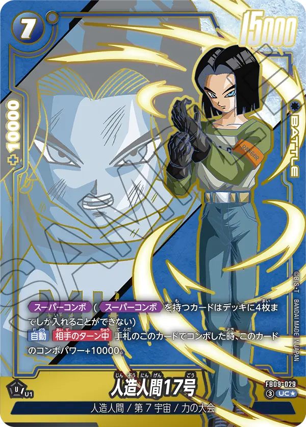 Android 17, Dual Evolution #FB09-029