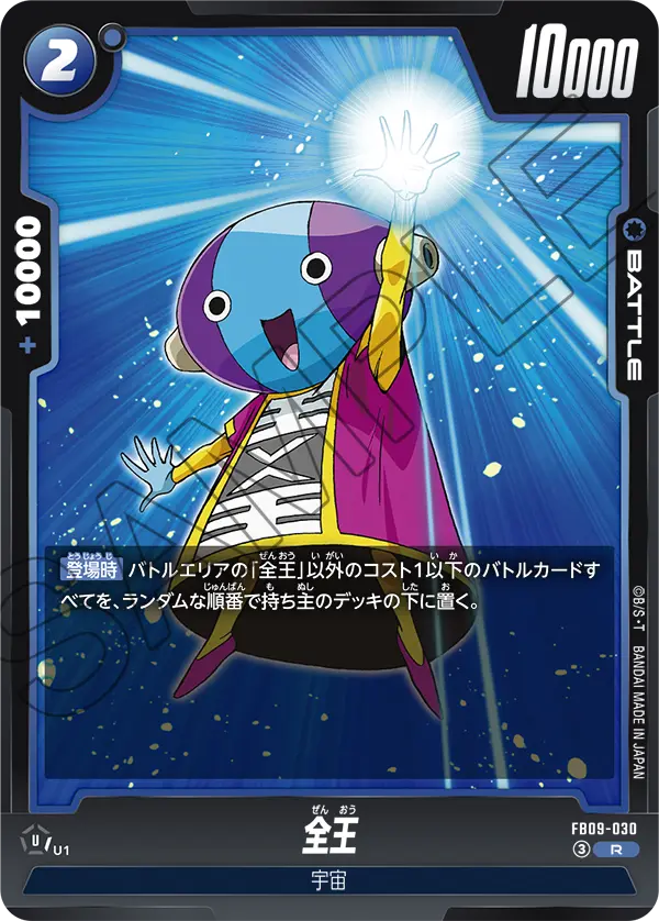 Zen-Oh, Dual Evolution #FB09-030