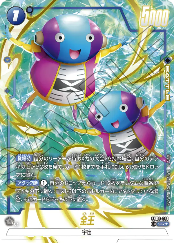 Zen-Oh, Dual Evolution #FB09-031