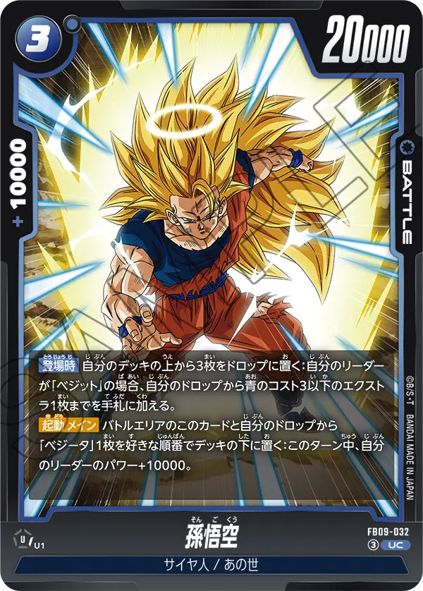 Son Goku, Dual Evolution #FB09-032