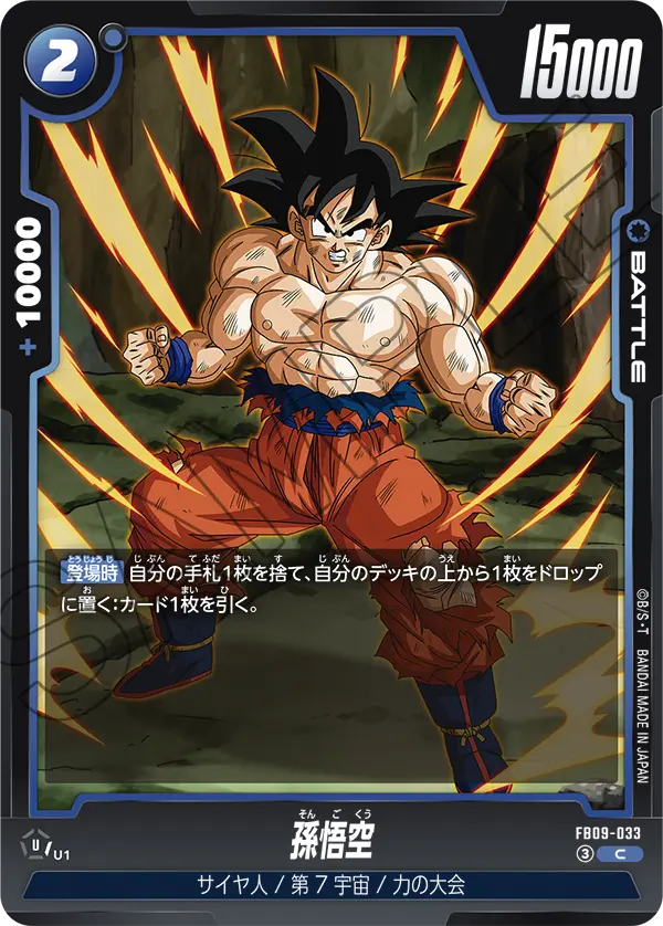 Son Goku, Dual Evolution #FB09-033