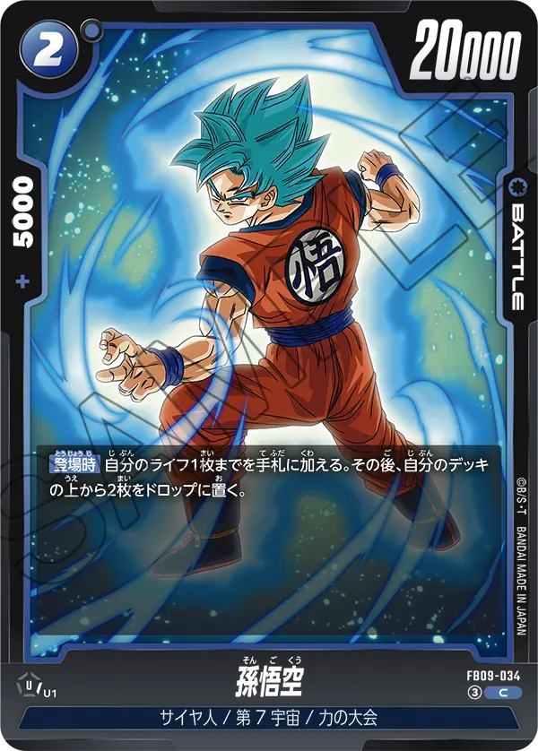 Son Goku, Dual Evolution #FB09-034