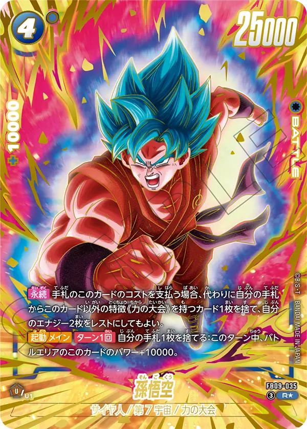 Son Goku, Dual Evolution #FB09-035