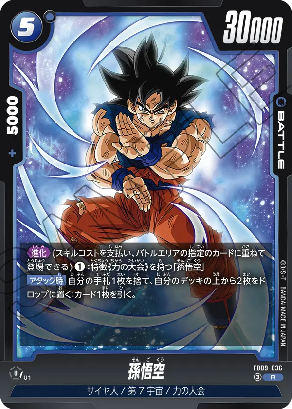 Son Goku, Dual Evolution #FB09-036