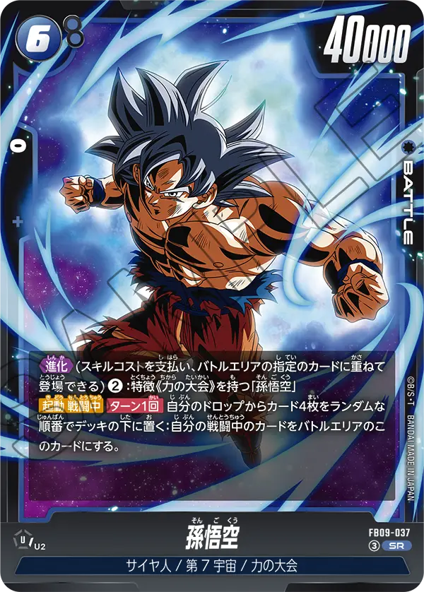 Son Goku, Dual Evolution #FB09-037