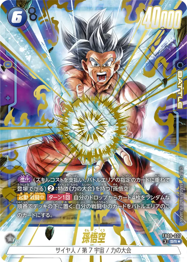 Son Goku, Dual Evolution #FB09-037