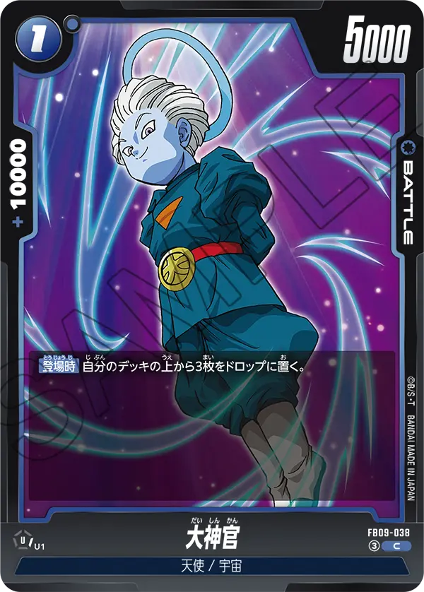 Great Priest, Dual Evolution #FB09-038