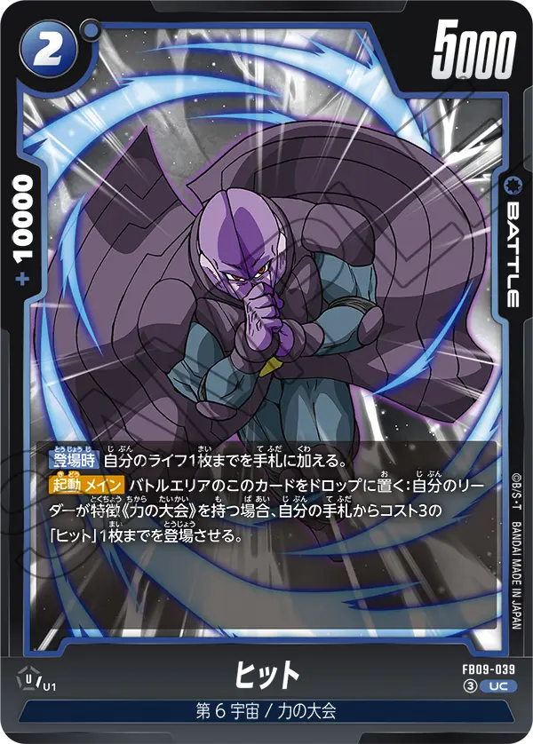 Hit, Dual Evolution #FB09-039