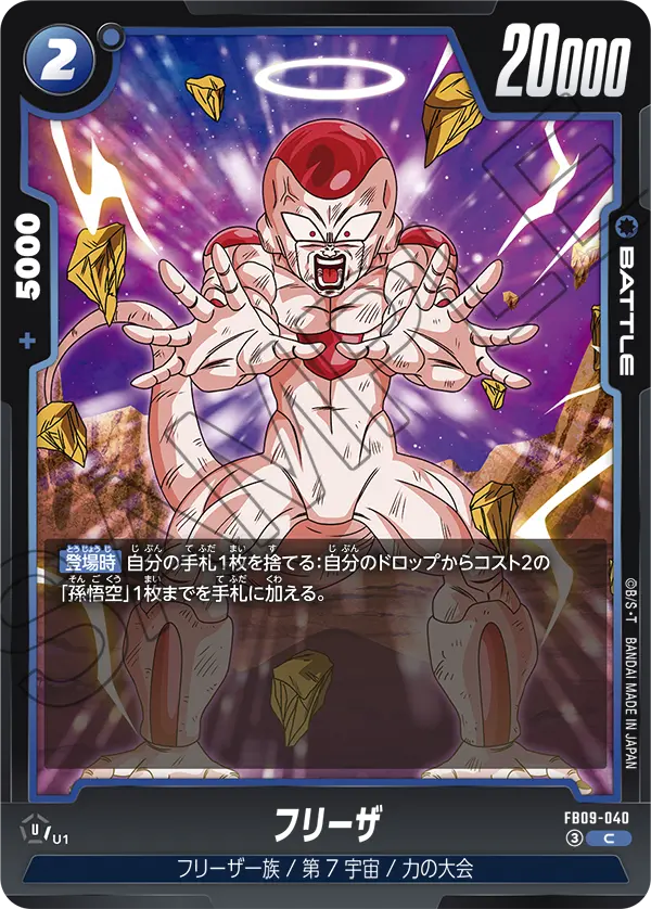 Frieza, Dual Evolution #FB09-040