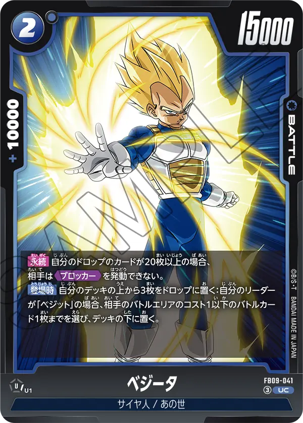 Vegeta, Dual Evolution #FB09-041