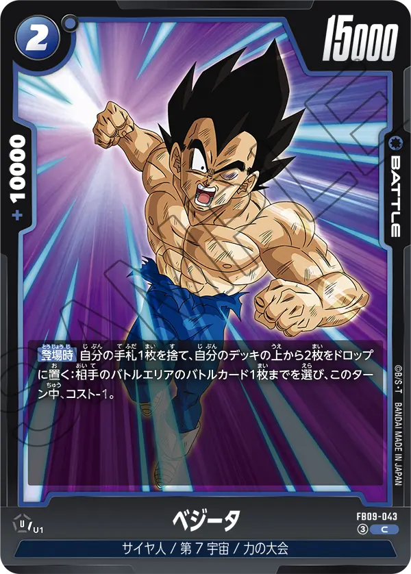 Vegeta, Dual Evolution #FB09-043