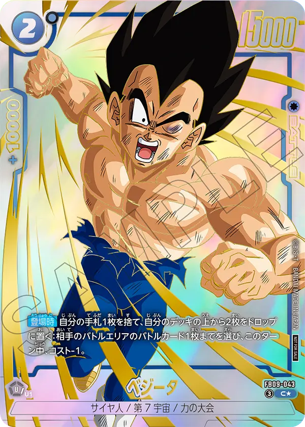 Vegeta, Dual Evolution #FB09-043