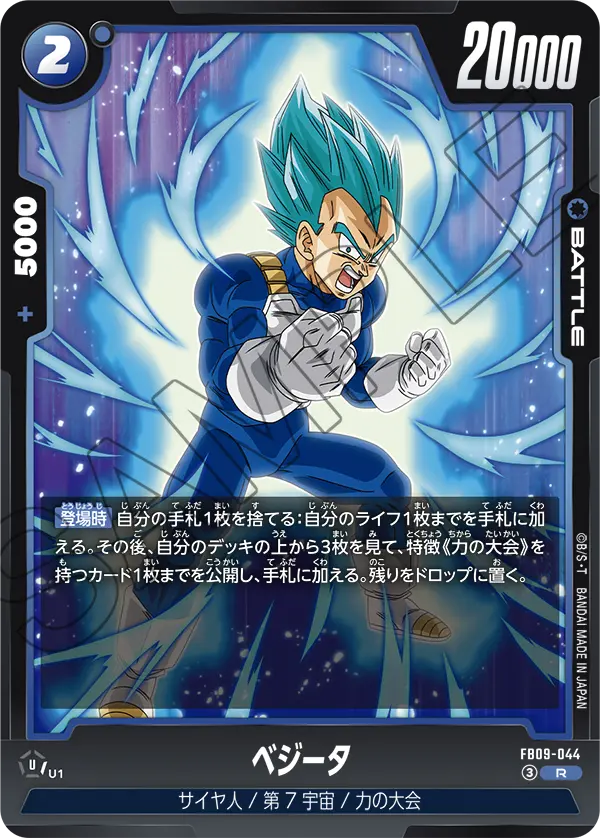 Vegeta, Dual Evolution #FB09-044