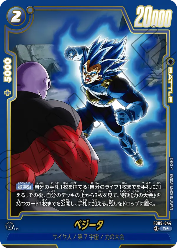 Vegeta, Dual Evolution #FB09-044