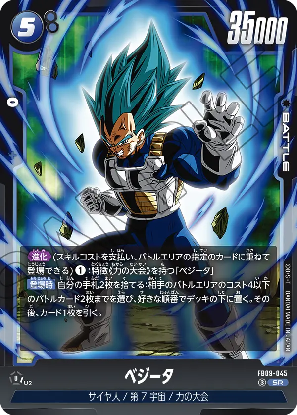 Vegeta, Dual Evolution #FB09-045