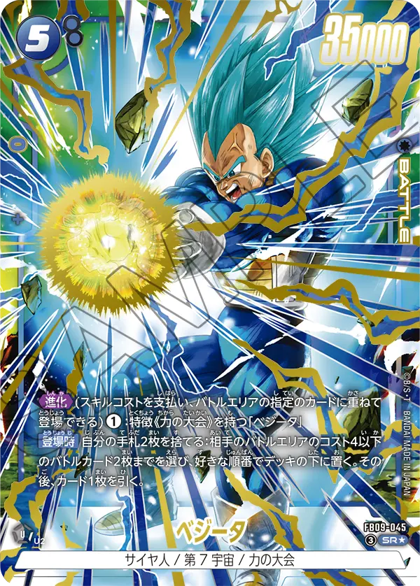 Vegeta, Dual Evolution #FB09-045