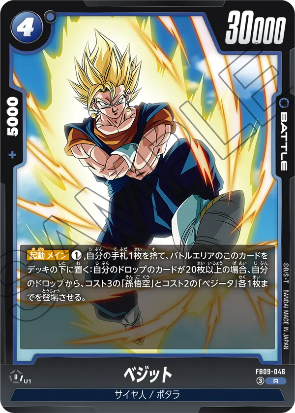 Vegito, Dual Evolution #FB09-046